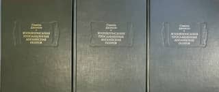 Biographies of Famous English Poets. In 3 Volumes