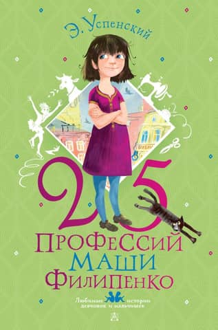 Masha Filipenko's 25 Professions