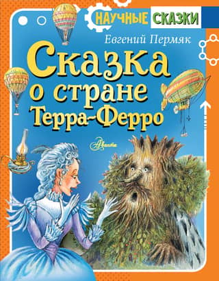 The Tale of Terra Ferro
