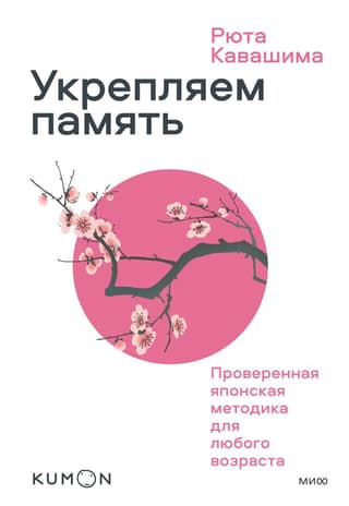 Strengthening Your Memory: A Proven Japanese Method for All Ages