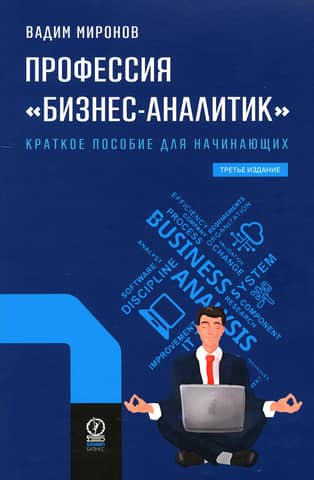 The Business Analyst Profession: A Brief Guide for Beginners