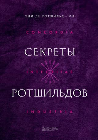 Secrets of the Rothschilds