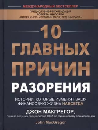10 Main Reasons for Bankruptcy