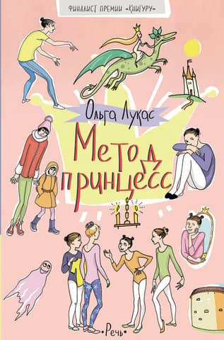 The Princess Method