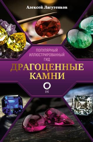 Precious stones