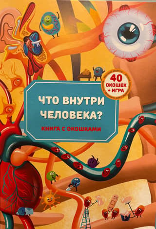 What's inside a person? A book with windows