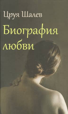 Biography of Love