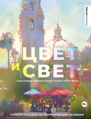 Color and Light: A Complete Guide to Theoretical Foundations