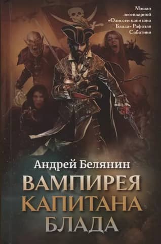 Captain Blood's Vampireia