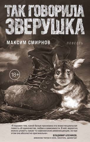 Thus Spoke the Little Animal. A Tale