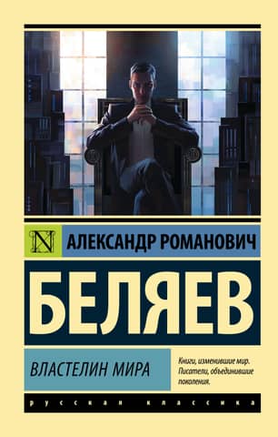 Lord of the world