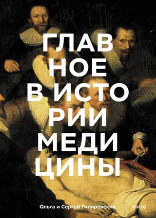The most important thing in the history of medicine
