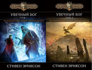 The Crippled God. In 2 volumes