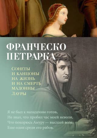 Sonnets and Canzonas on the Life and Death of Madonna Laura