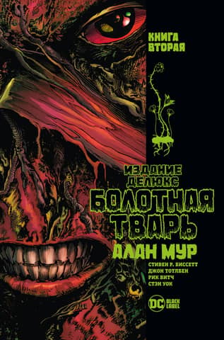 Swamp Thing: Book 2