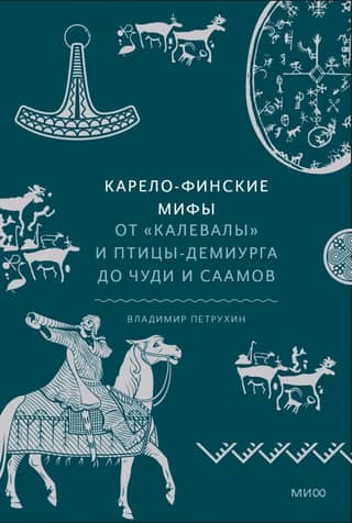 Karelo-Finnish Myths. From the Kalevala and the Bird-Demiurge to the Chud and the Sami