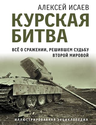 The Battle of Kursk: All About the Battle That Decided the Fate of World War II