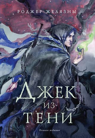 Jack of Shadows: The Complete Edition