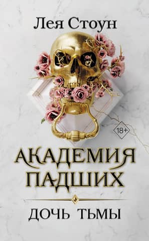 Daughter of Darkness