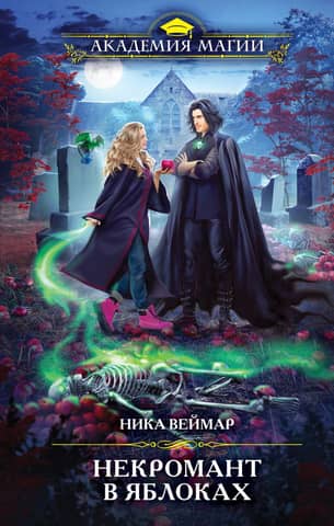 Necromancer in apples