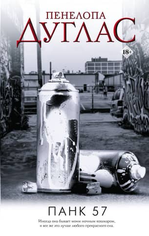 PUNK 57