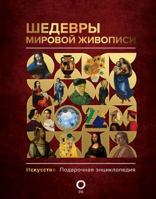 Masterpieces of world painting