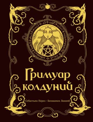 Grimoire of Witches