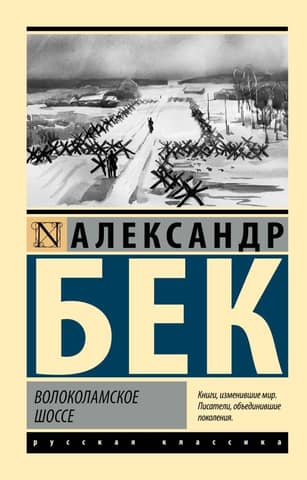 Volokolamsk Highway