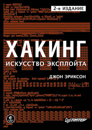 Hacking: The Art of Exploitation