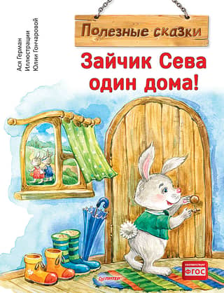 Bunny Seva is home alone!