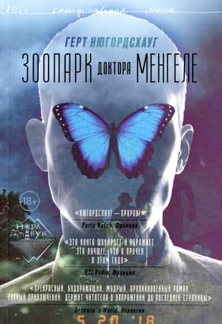 Dr. Mengele's Zoo