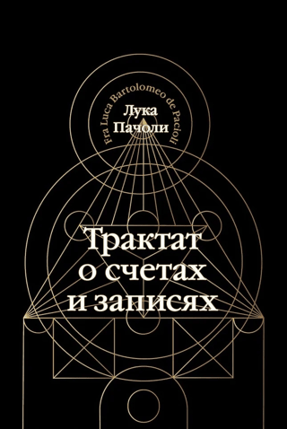 Treatise on Accounts and Records