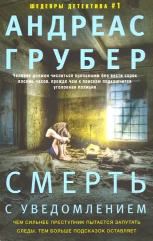 Nāve ar iepriekšēju brīdinājumu