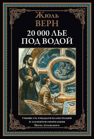 20,000 Leagues Under the Sea