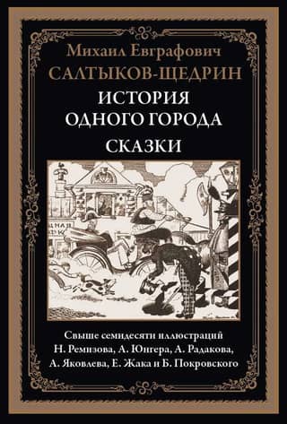 The History of a City. Fairy Tales