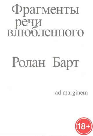 Fragments of a lover's speech