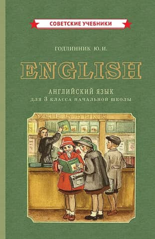 English textbook for the 3rd grade of primary school