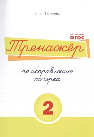 Handwriting Correction Trainer #2