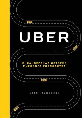 UBER: The Inside Story of Global Domination