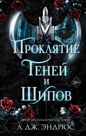 Curse of Shadows and Thorns