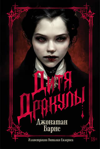 Dracula's Child