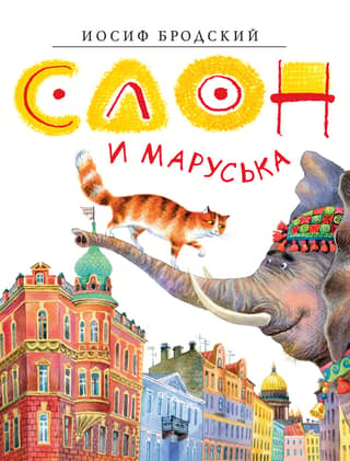 Elephant and Maruska