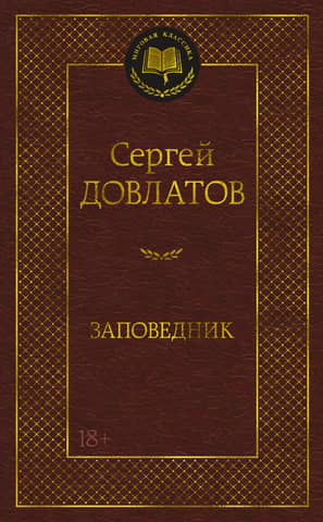 Reserve