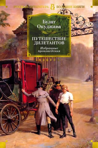 The Journey of Amateurs: Selected Works
