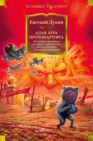 The scarlet aura of the party organizer. Absolutely true stories about wizards, magicians, and all manner of evil spirits.