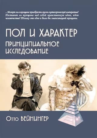 Gender and Character: A Fundamental Study