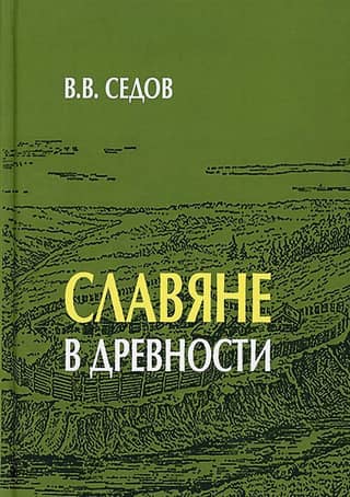 Slavs in ancient times