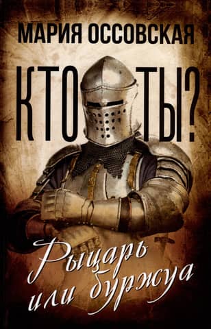 Who are you? A knight or a bourgeois?