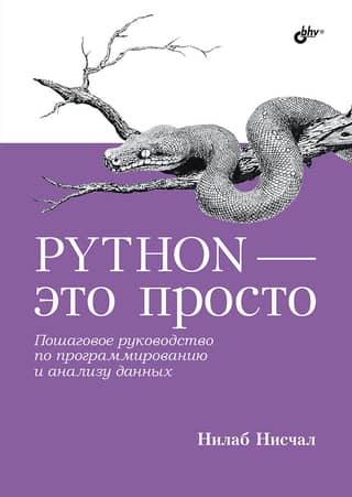 Python Made Easy: A Step-by-Step Guide to Programming and Data Analysis