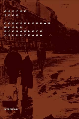 Everyday life in besieged Leningrad